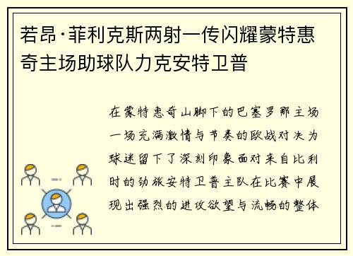 若昂·菲利克斯两射一传闪耀蒙特惠奇主场助球队力克安特卫普 若昂·菲利克斯两射一传闪耀蒙特惠奇主场助球队力克安特卫普