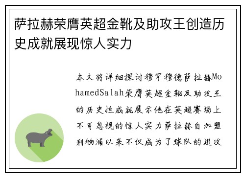 萨拉赫荣膺英超金靴及助攻王创造历史成就展现惊人实力 萨拉赫荣膺英超金靴及助攻王创造历史成就展现惊人实力