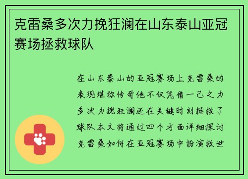 克雷桑多次力挽狂澜在山东泰山亚冠赛场拯救球队 克雷桑多次力挽狂澜在山东泰山亚冠赛场拯救球队