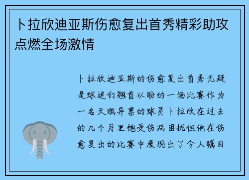 卜拉欣迪亚斯伤愈复出首秀精彩助攻点燃全场激情 卜拉欣迪亚斯伤愈复出首秀精彩助攻点燃全场激情