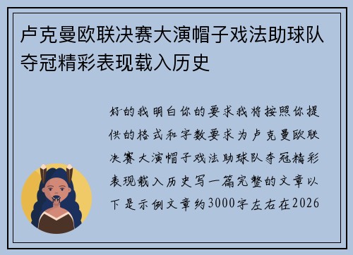 卢克曼欧联决赛大演帽子戏法助球队夺冠精彩表现载入历史 卢克曼欧联决赛大演帽子戏法助球队夺冠精彩表现载入历史