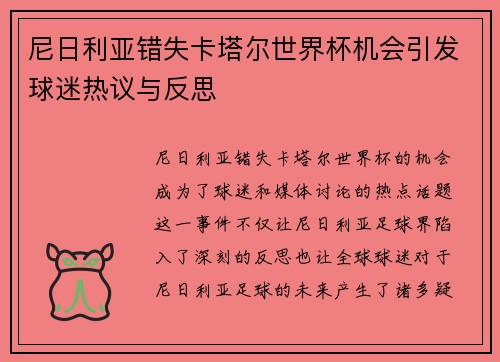 尼日利亚错失卡塔尔世界杯机会引发球迷热议与反思 尼日利亚错失卡塔尔世界杯机会引发球迷热议与反思