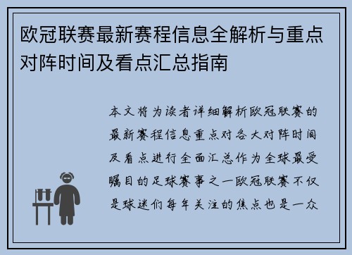 欧冠联赛最新赛程信息全解析与重点对阵时间及看点汇总指南 欧冠联赛最新赛程信息全解析与重点对阵时间及看点汇总指南